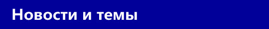 Новости о асфальтосмесительном заводе